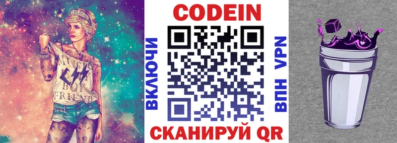 Кодеин Purple Drank  Бирюч 