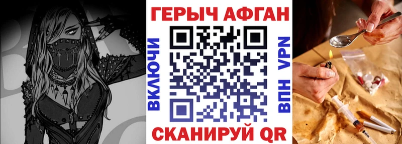 Героин афганец  Бирюч 